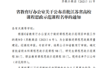 喜報(bào)：我校《師德筑夢(mèng)》課程獲省首批課程思政示范課立項(xiàng)