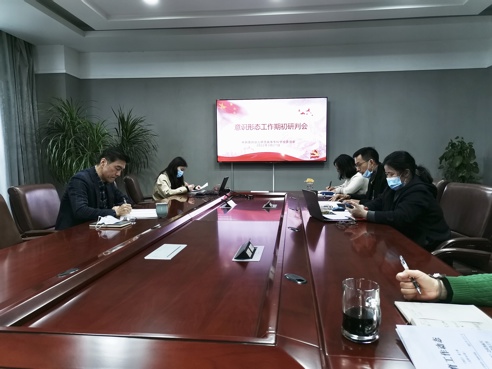 我校召開意識(shí)形態(tài)工作期初研判會(huì)
