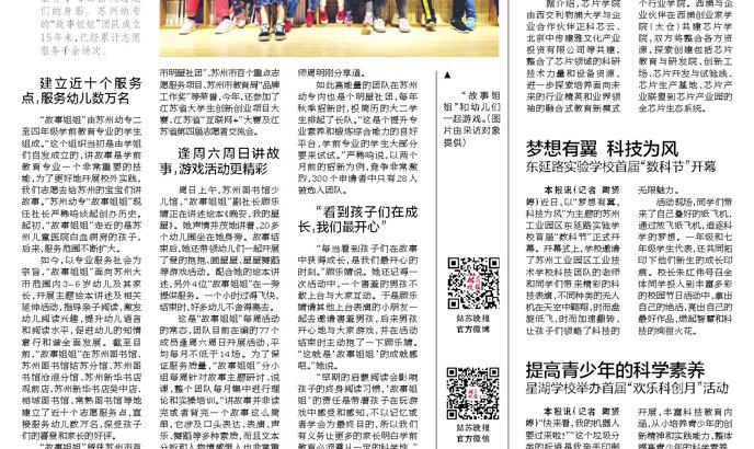 姑蘇晚報(bào)報(bào)道我校故事姐姐：15年累計(jì)志愿講故事千余場(chǎng)次