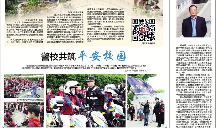 《蘇州日?qǐng)?bào)》：蘇幼青年用快閃獻(xiàn)禮“五四”——唱英雄贊歌 展青春風(fēng)采