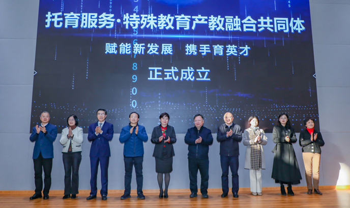 聚焦！蘇州市托育服務(wù)、特殊教育產(chǎn)教融合共同體成立大會(huì)在我校順利舉行