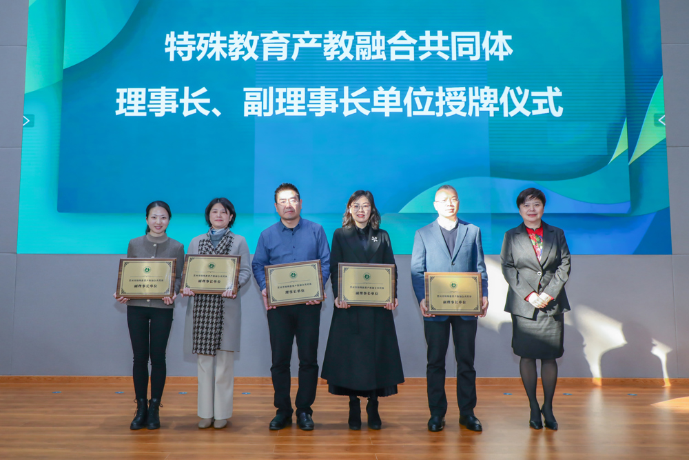 9-特教共同體理事長(zhǎng)、副理事長(zhǎng)單位授牌(1)