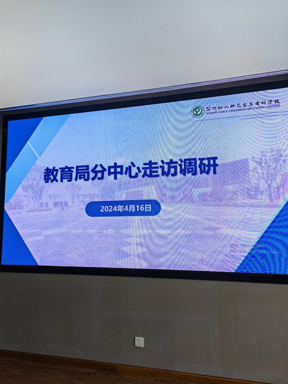 蘇州市教育局分中心走訪調(diào)研1