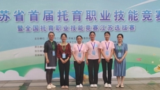 喜報(bào)：我校師生在江蘇省首屆托育職業(yè)技能競(jìng)賽中喜獲佳績(jī)