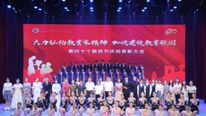 弘揚教育家精神   踐行大先生使命——我校舉行第40個教師節(jié)慶祝表彰大會