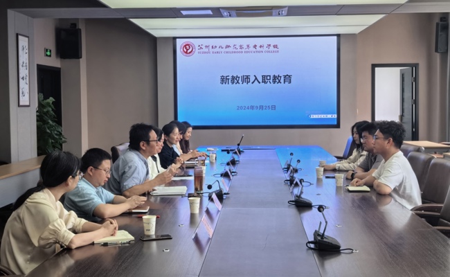 開(kāi)啟新征程——我校新教師培訓(xùn)拉開(kāi)序幕
