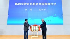 引力播：全省幼教代表分享陳鶴琴教育思想實(shí)踐
