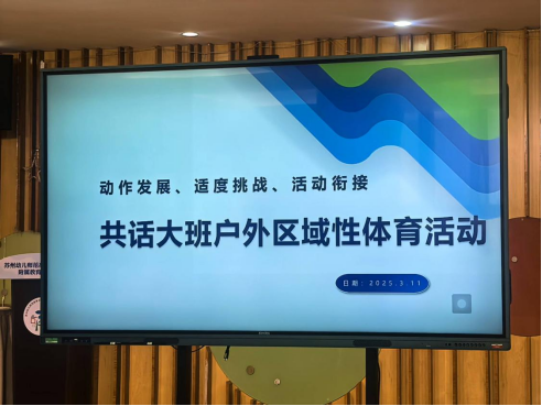 校園融合共發(fā)展，戶外體育活動(dòng)再升級(jí)