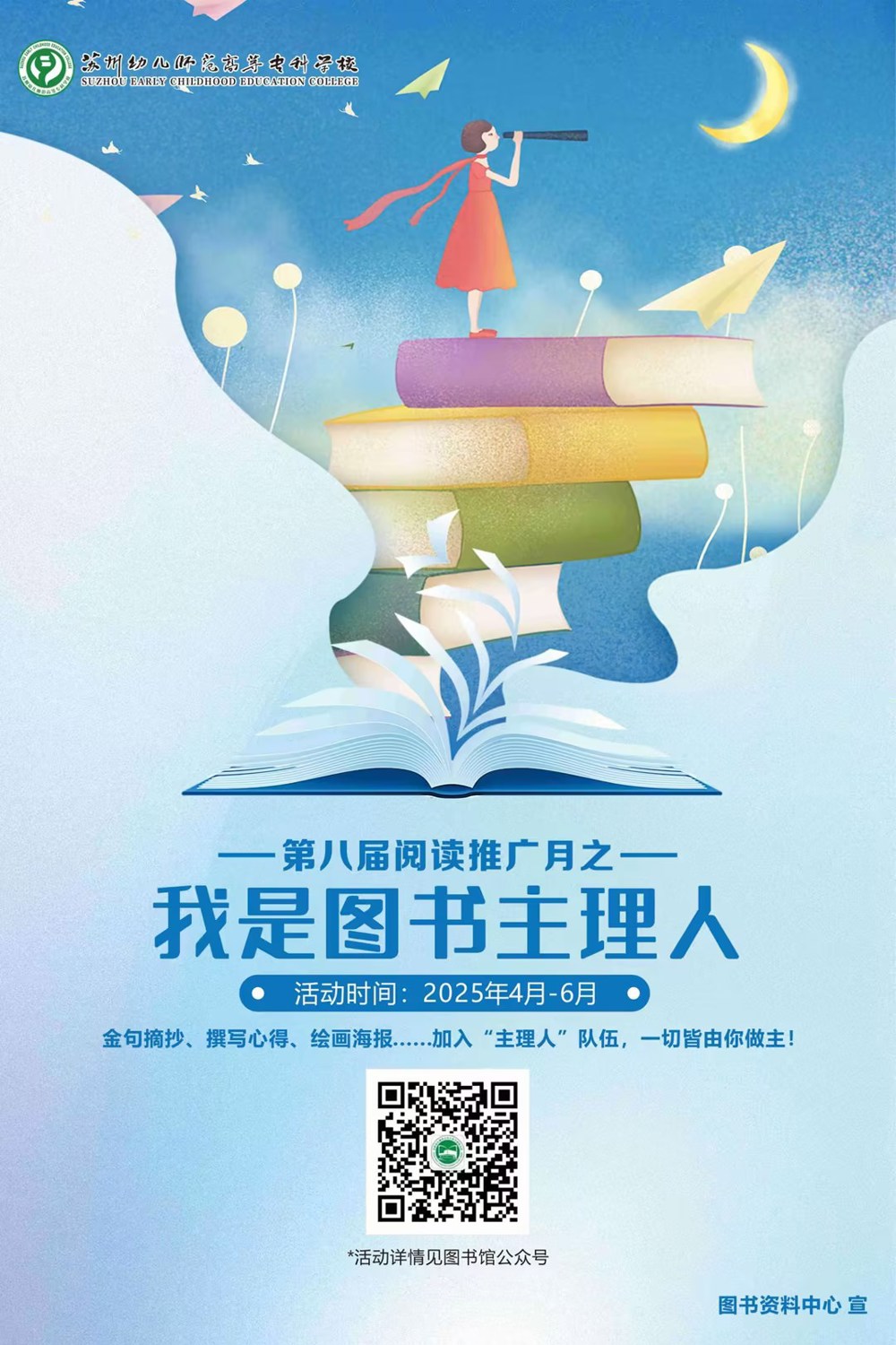 圖書主理人海報(bào)