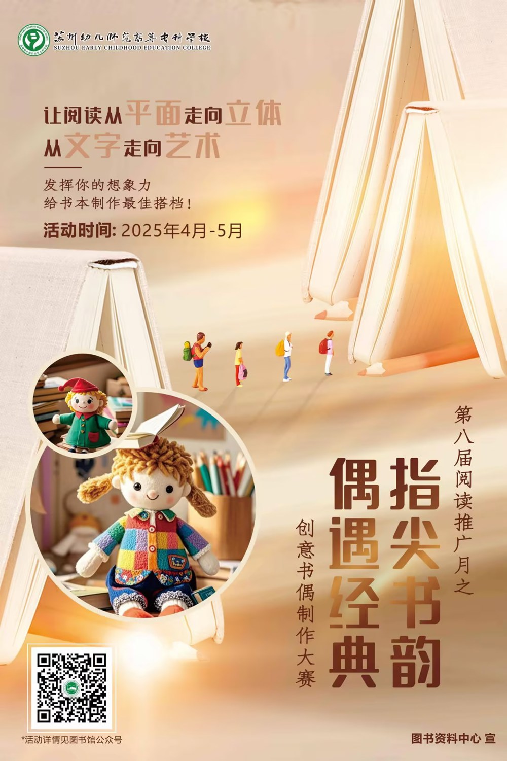 書偶海報