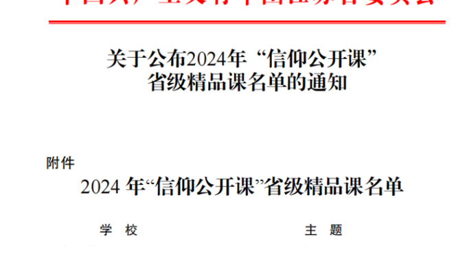 喜報(bào)|我院《在歌聲中“重走”長(zhǎng)征路》獲評(píng)“信仰公開課”省級(jí)精品課