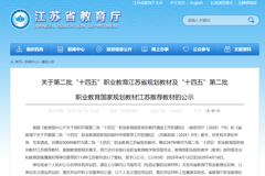 喜報！我校3部教材入選第二批“十四五”職業(yè)教育省規(guī)教材1部教材入選國規(guī)教材省推教材