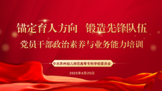 我校開展黨員干部政治素養(yǎng)與業(yè)務(wù)能力提升培訓(xùn)