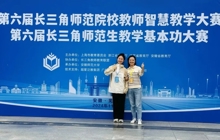 喜報(bào)——我校優(yōu)秀學(xué)子嚴(yán)雨榕榮獲第六屆長(zhǎng)三角師范生教學(xué)基本功大賽一等獎(jiǎng)