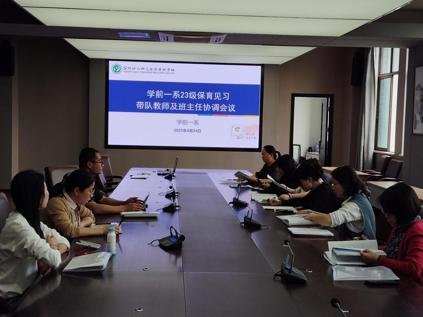 學(xué)前1系舉辦23級(jí)學(xué)生保育見(jiàn)習(xí)帶隊(duì)老師及班主任會(huì)議