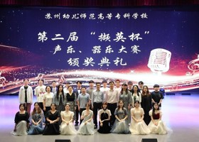 “擷”光逐夢，“音”你而來|蘇州幼兒師范高等?？茖W校第二屆“擷英杯”頒獎典禮圓滿落幕